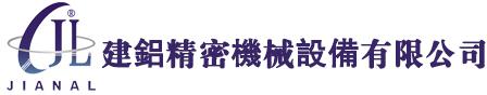建铝精密机械-电动滑台|单轴机械手臂|多轴机械手臂|精密定位滑台|行星减速机|微调台